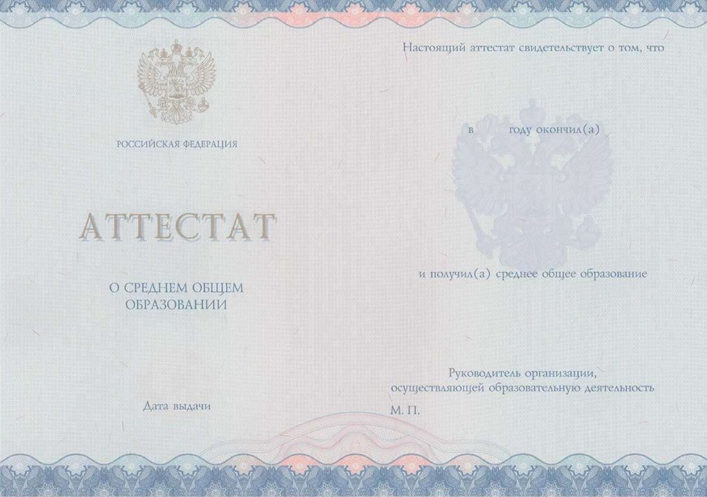 Аттестат за 11 класс Бланк аттестата за 11 класс